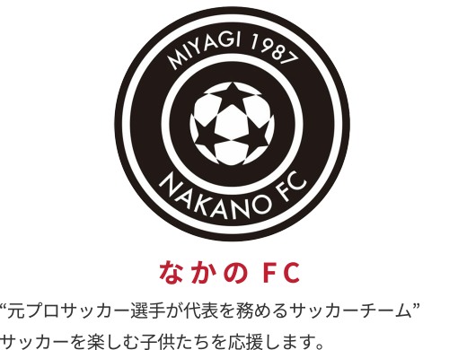 なかのFC